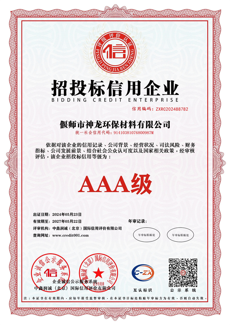 招投標(biāo)信用企業(yè)